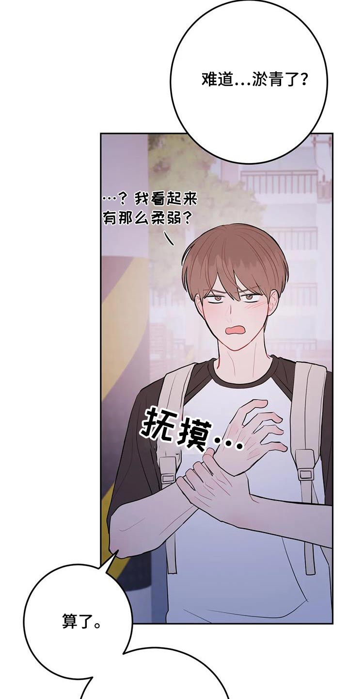 禁止越线 - 第97话 - 第11张图