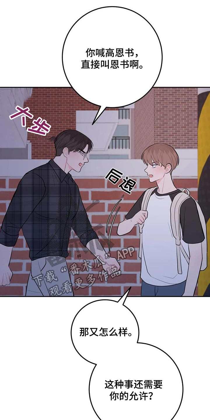 禁止越线 - 第97话 - 第17张图