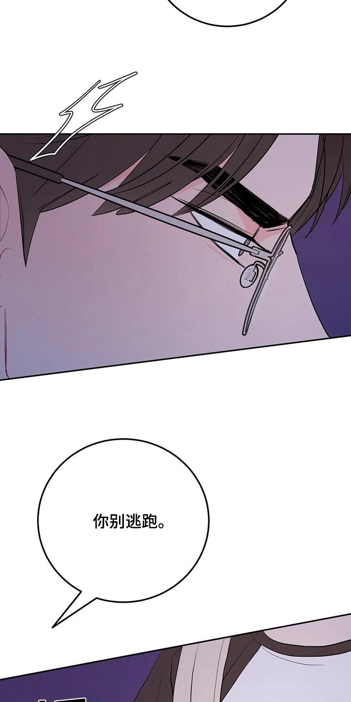 禁止越线 - 第97话 - 第18张图