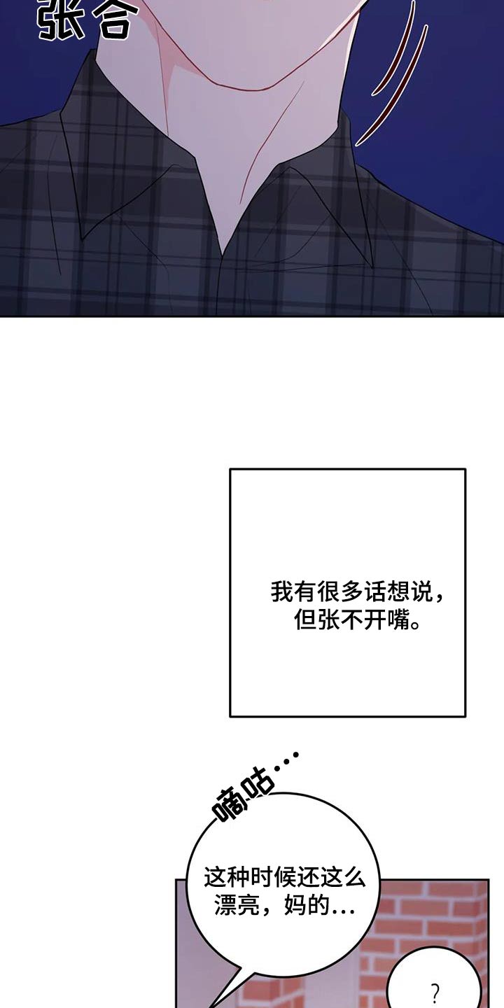 禁止越线 - 第97话 - 第23张图