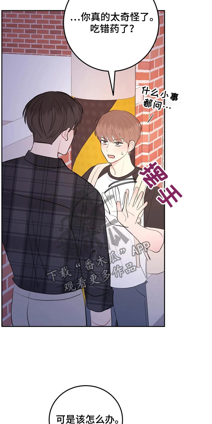 禁止越线 - 第97话 - 第27张图