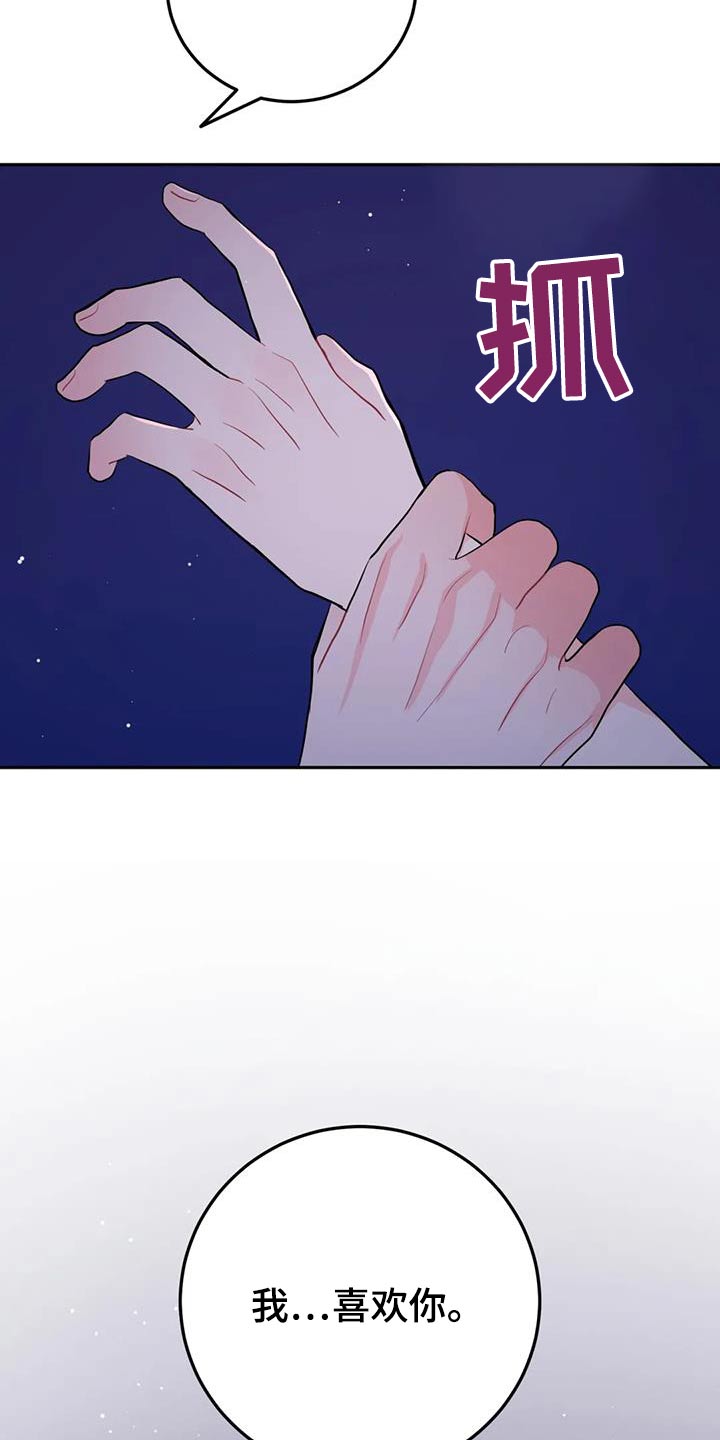 禁止越线 - 第97话 - 第28张图