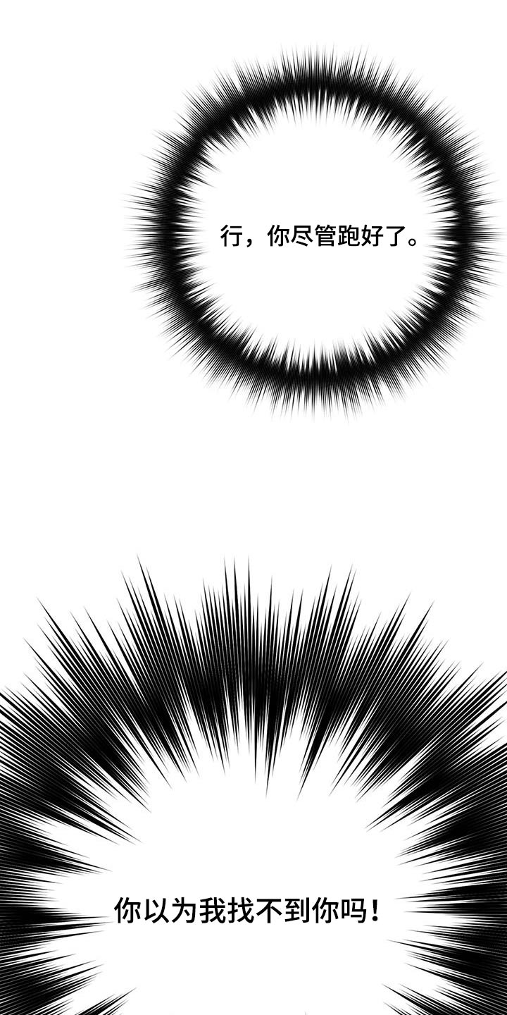 禁止越线 - 第94话 - 第11张图