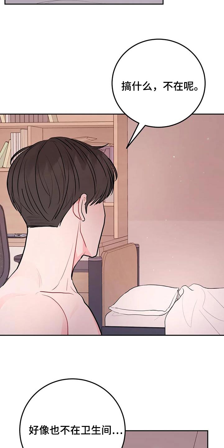 禁止越线 - 第93话 - 第15张图