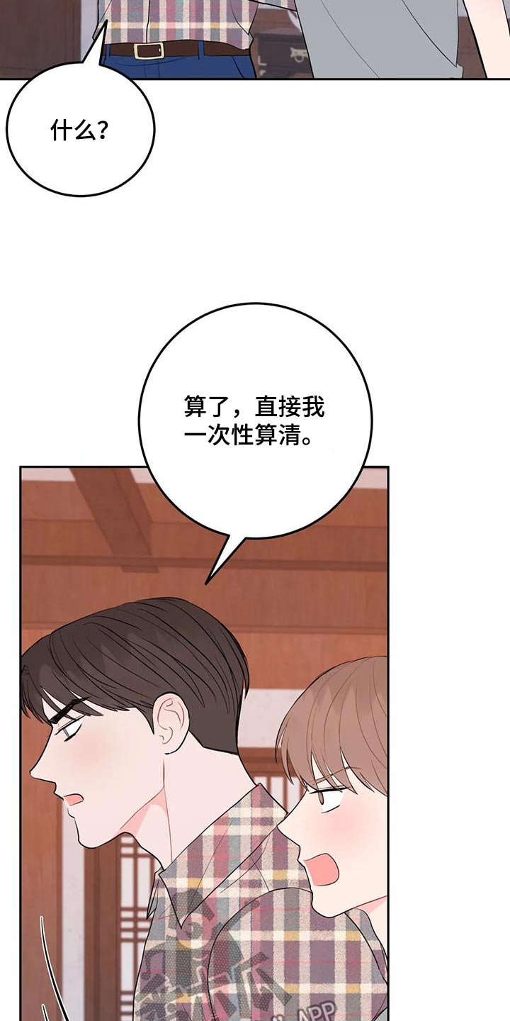 禁止越线 - 第93话 - 第5张图