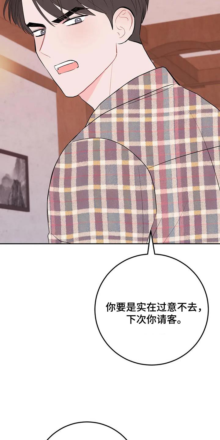 禁止越线 - 第93话 - 第7张图