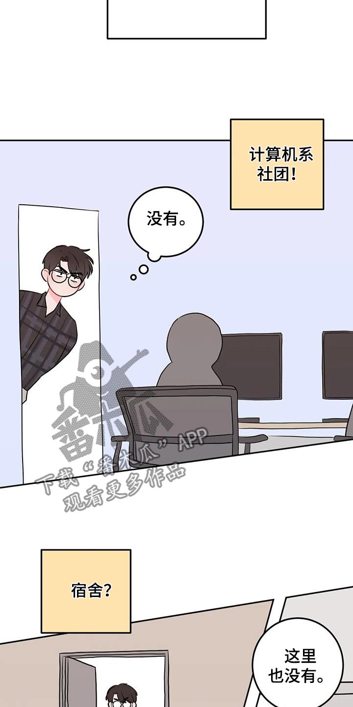 禁止越线 - 第95话 - 第6张图