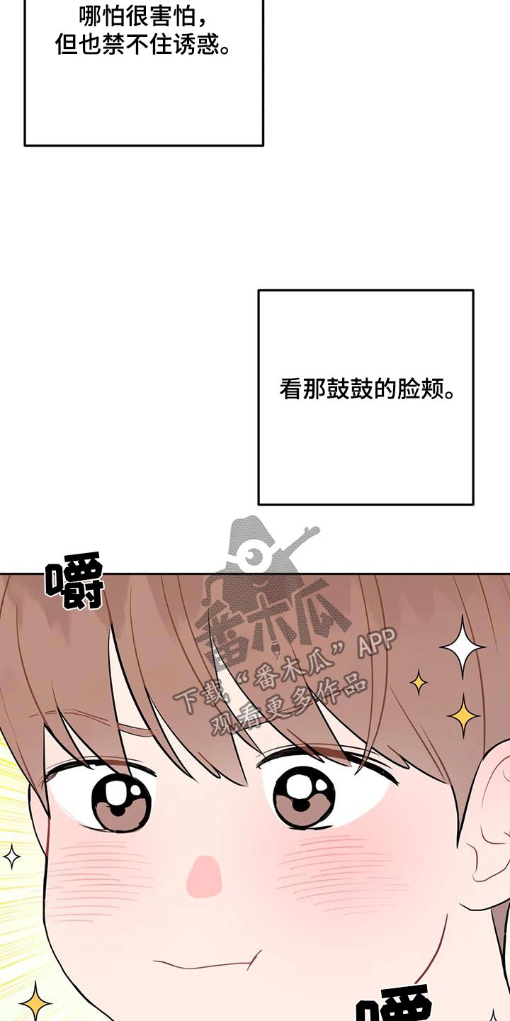 禁止越线 - 第92话 - 第20张图