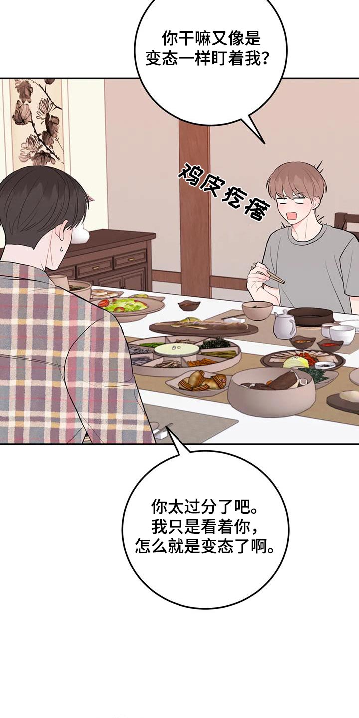 禁止越线 - 第92话 - 第25张图