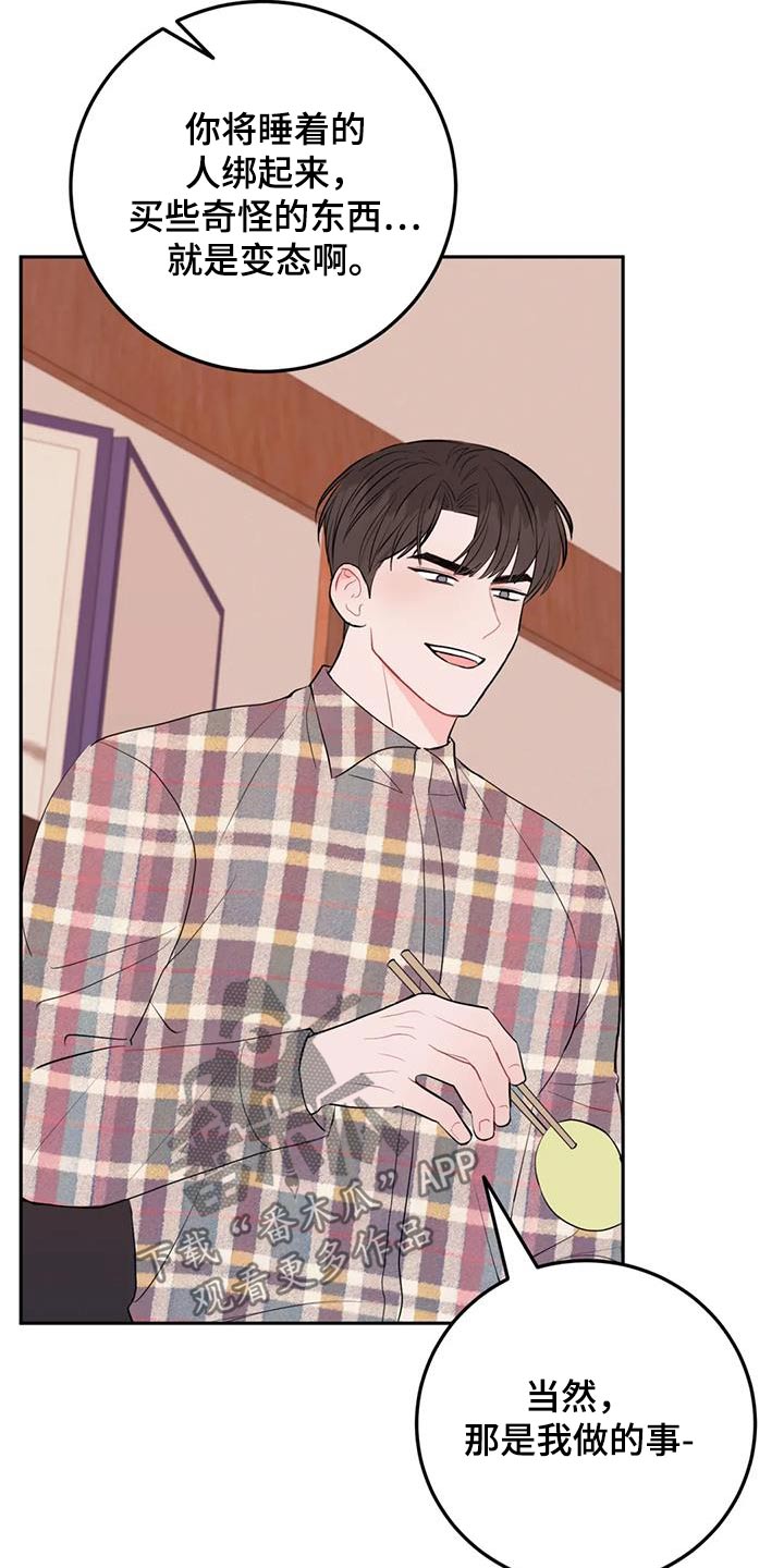 禁止越线 - 第92话 - 第26张图