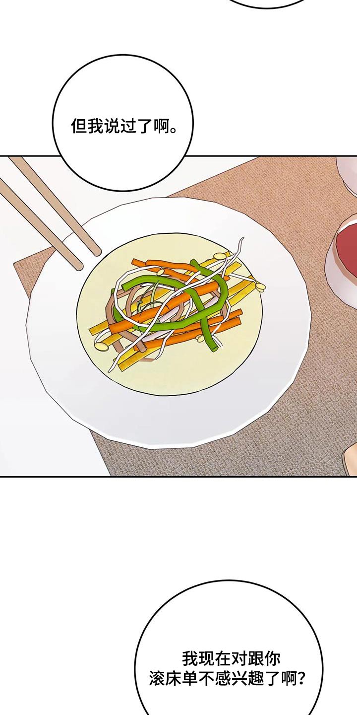 禁止越线 - 第92话 - 第27张图