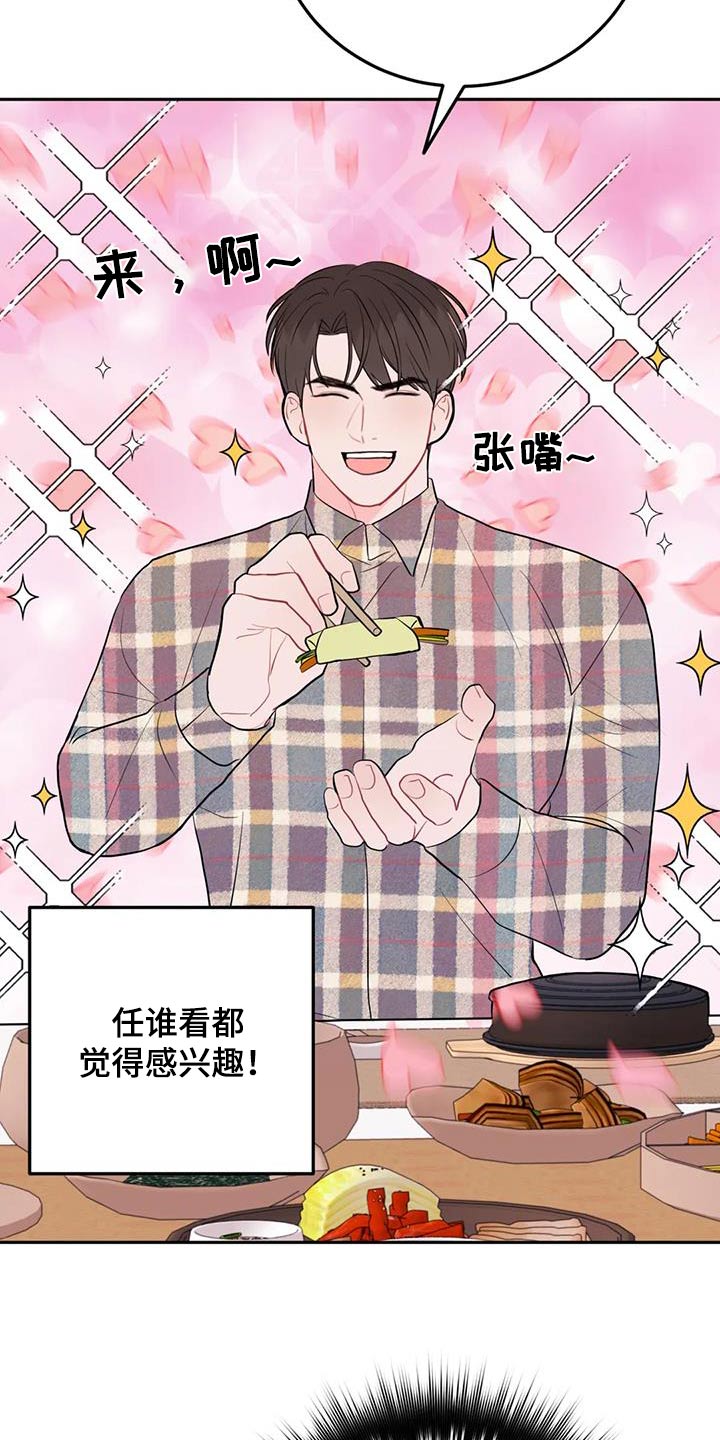 禁止越线 - 第92话 - 第28张图