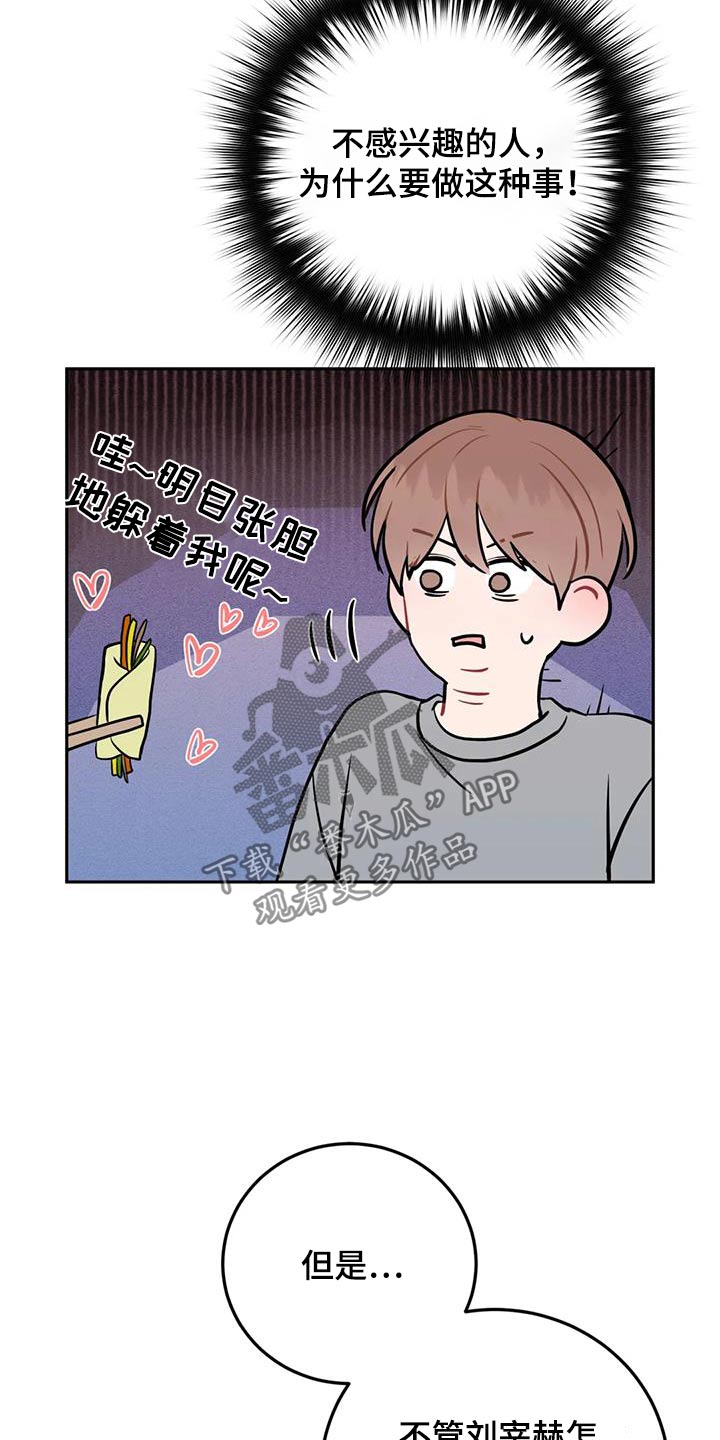 禁止越线 - 第92话 - 第29张图