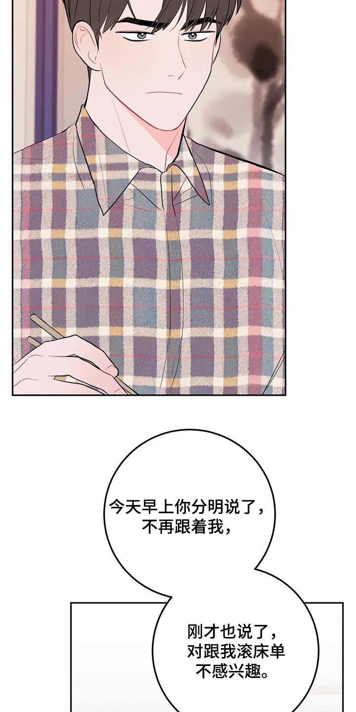 禁止越线 - 第92话 - 第31张图