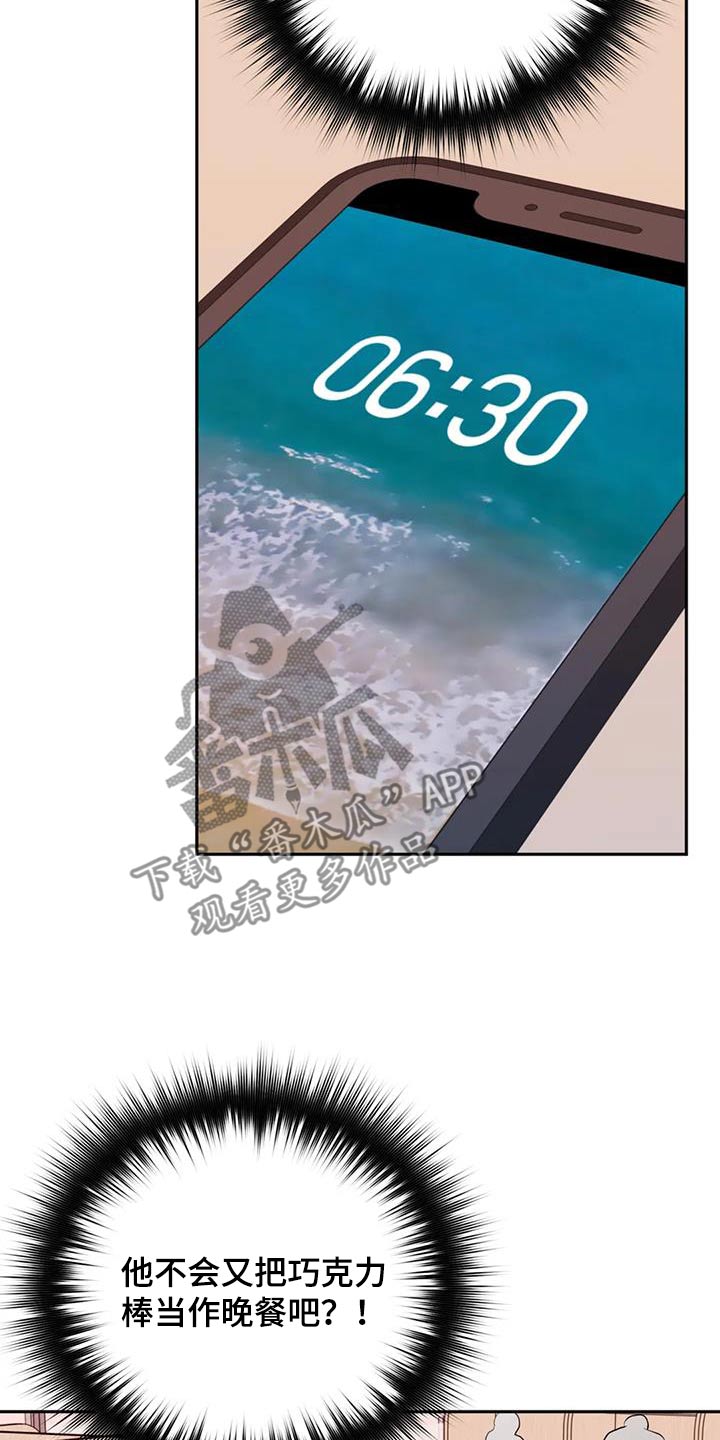 禁止越线 - 第91话 - 第17张图