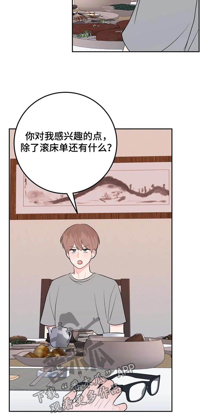 禁止越线 - 第91话 - 第30张图