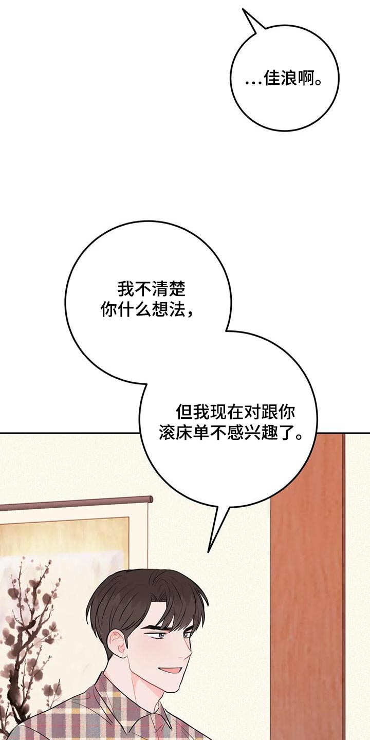 禁止越线 - 第91话 - 第31张图