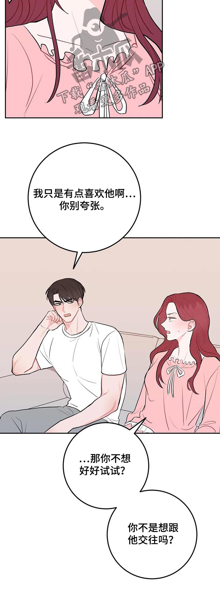 禁止越线 - 第90话 - 第34张图