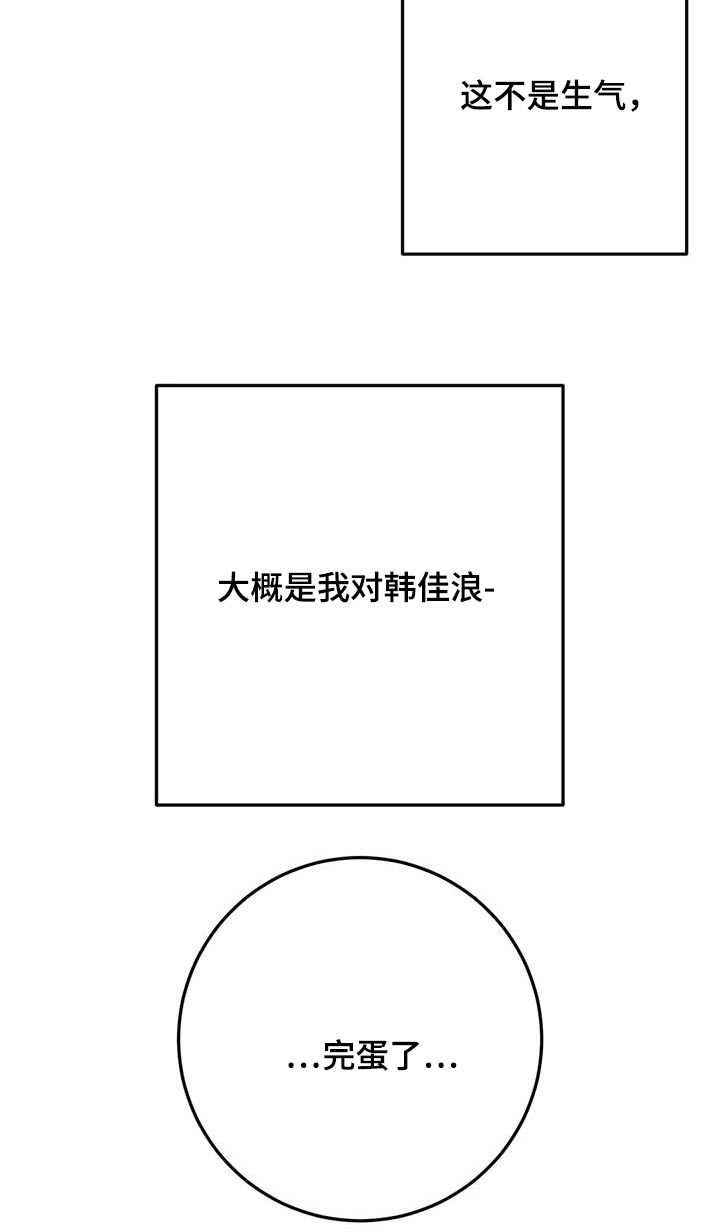 禁止越线 - 第87话 - 第20张图