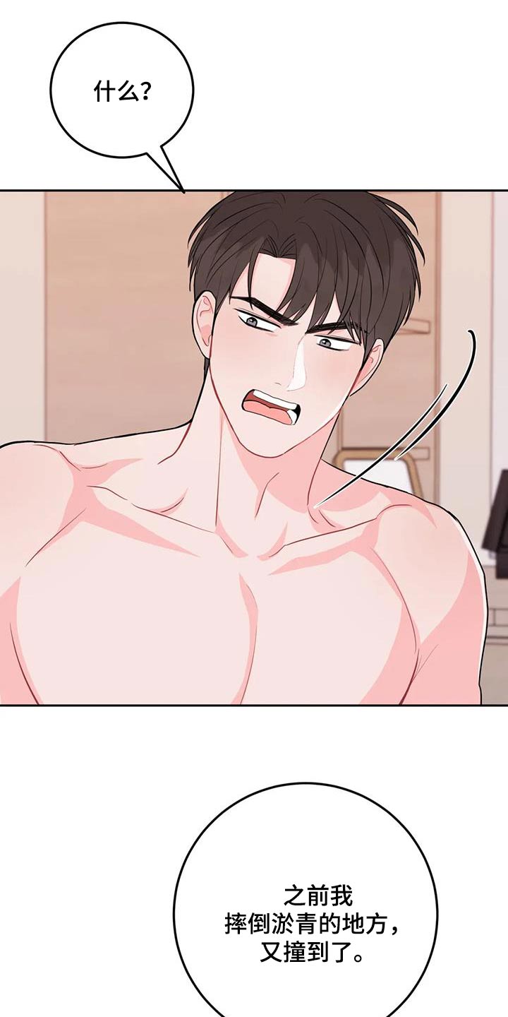 禁止越线 - 第87话 - 第4张图