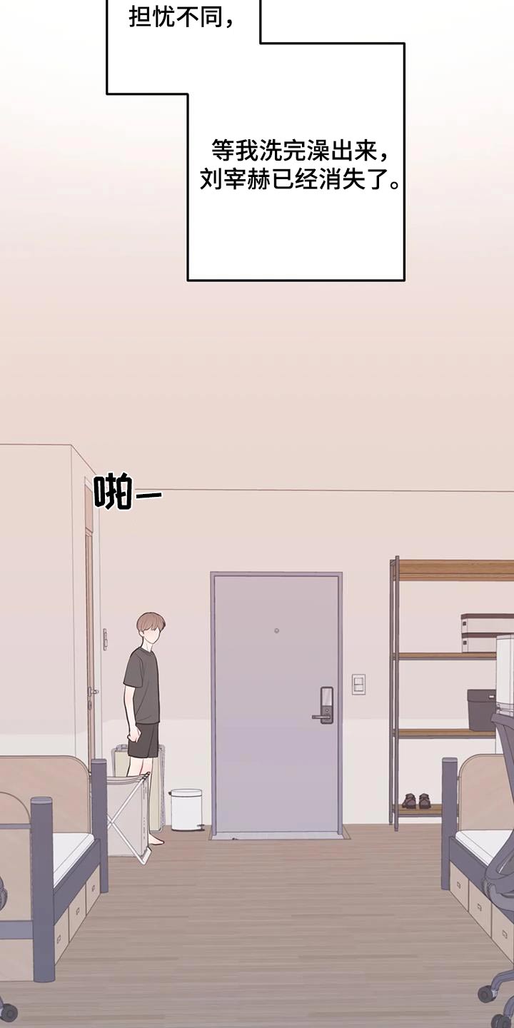 禁止越线 - 第88话 - 第14张图