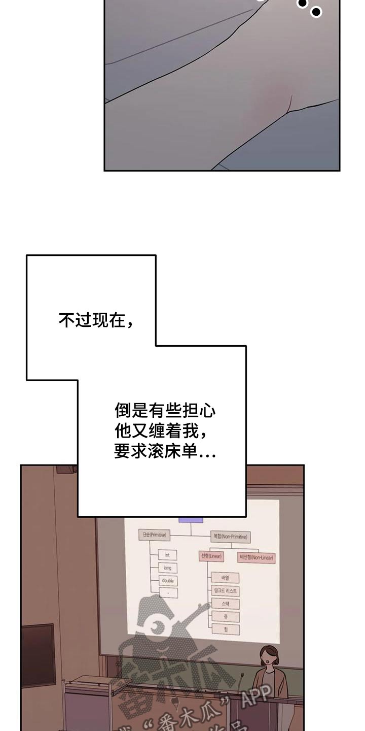 禁止越线 - 第88话 - 第17张图