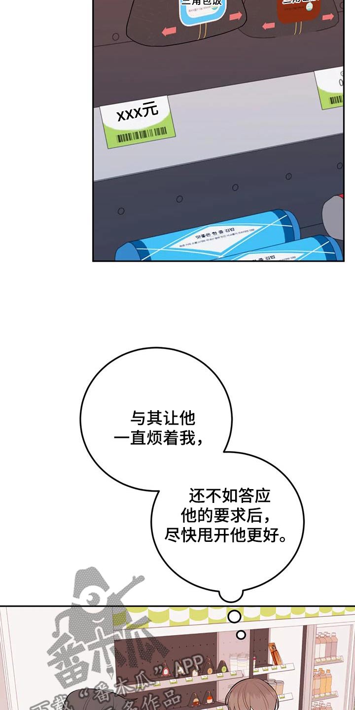 禁止越线 - 第88话 - 第19张图