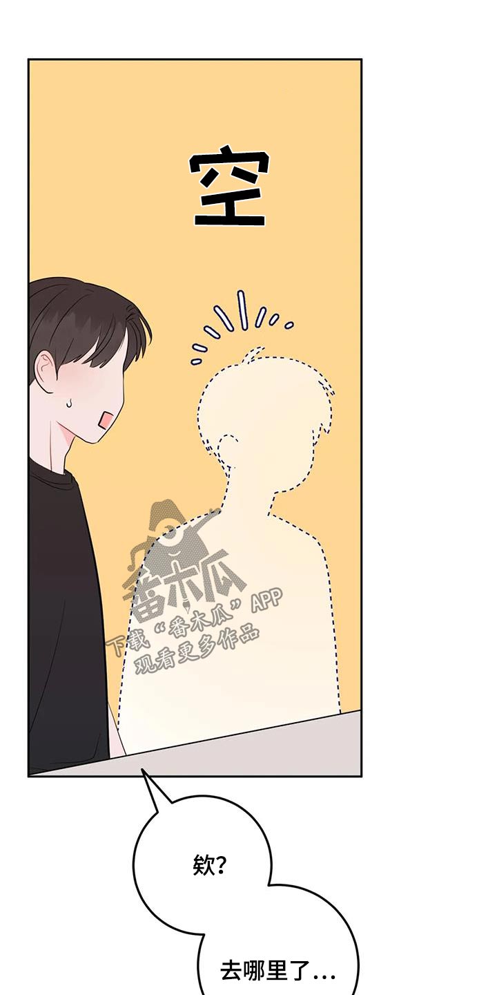 禁止越线 - 第84话 - 第29张图