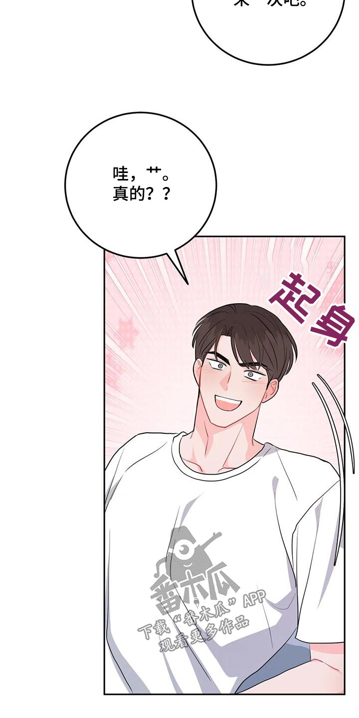 禁止越线 - 第85话 - 第25张图