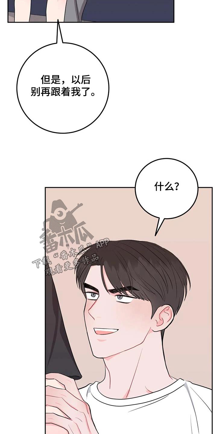 禁止越线 - 第85话 - 第27张图