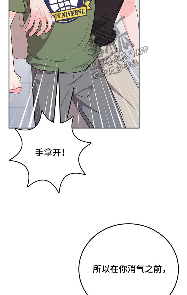 禁止越线 - 第85话 - 第8张图