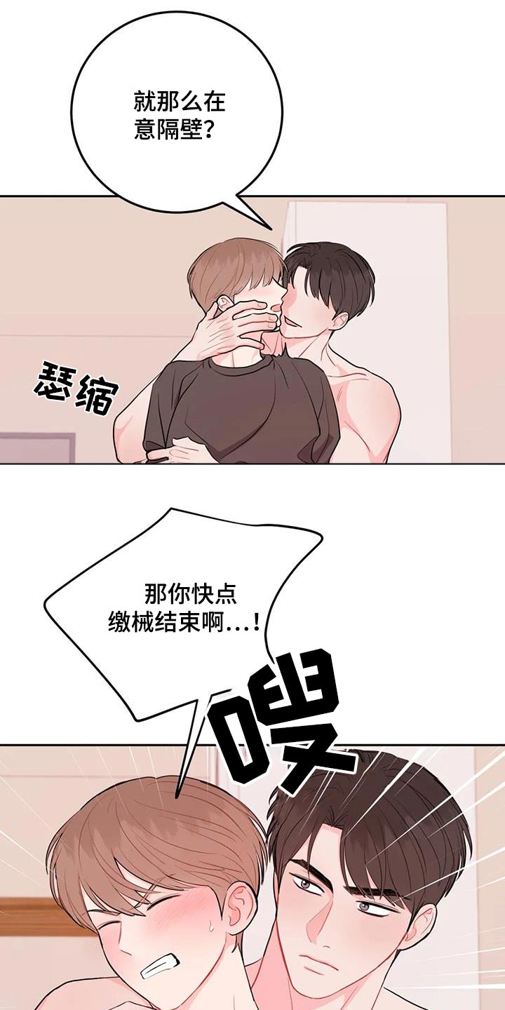 禁止越线 - 第86话 - 第6张图