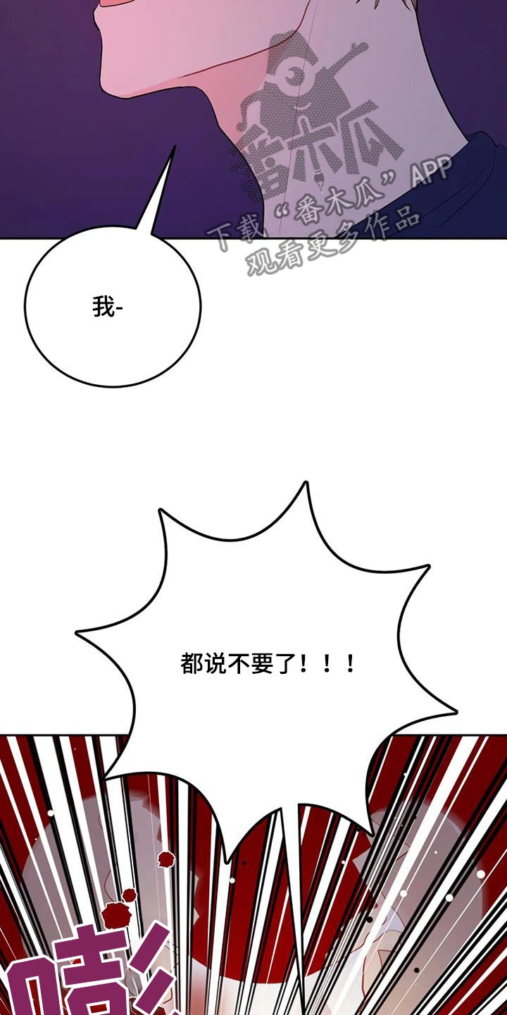 禁止越线 - 第83话 - 第16张图