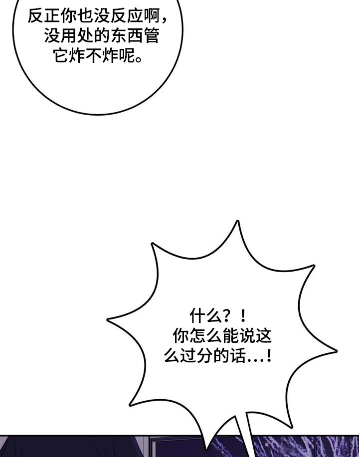 禁止越线 - 第83话 - 第19张图