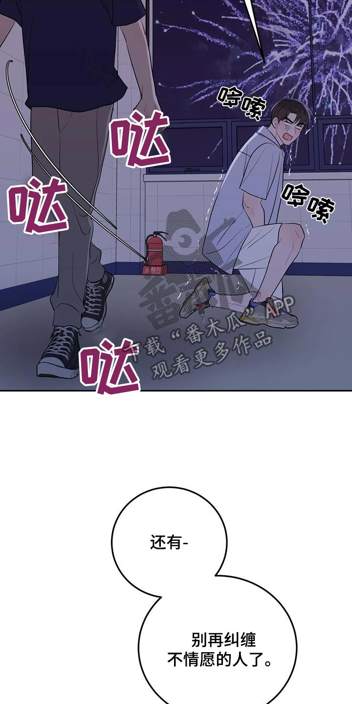 禁止越线 - 第83话 - 第20张图