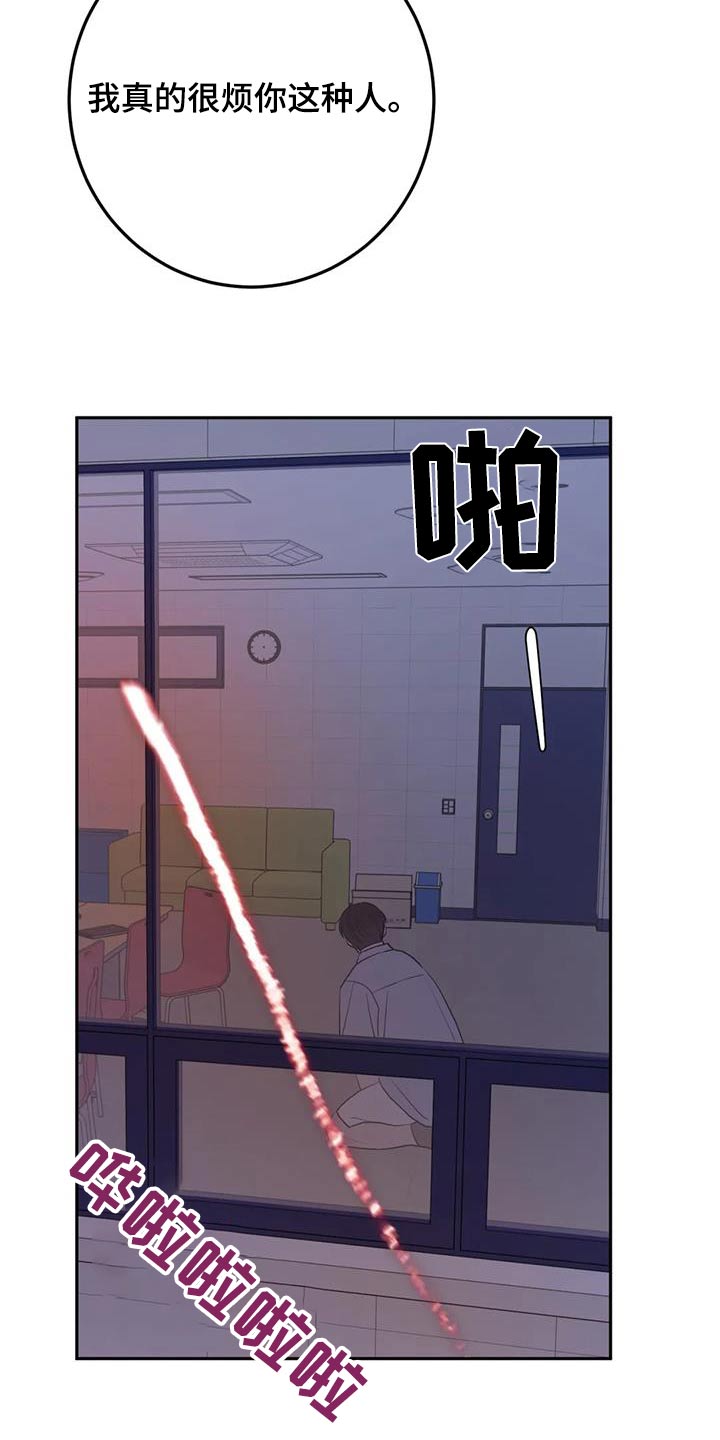 禁止越线 - 第83话 - 第22张图