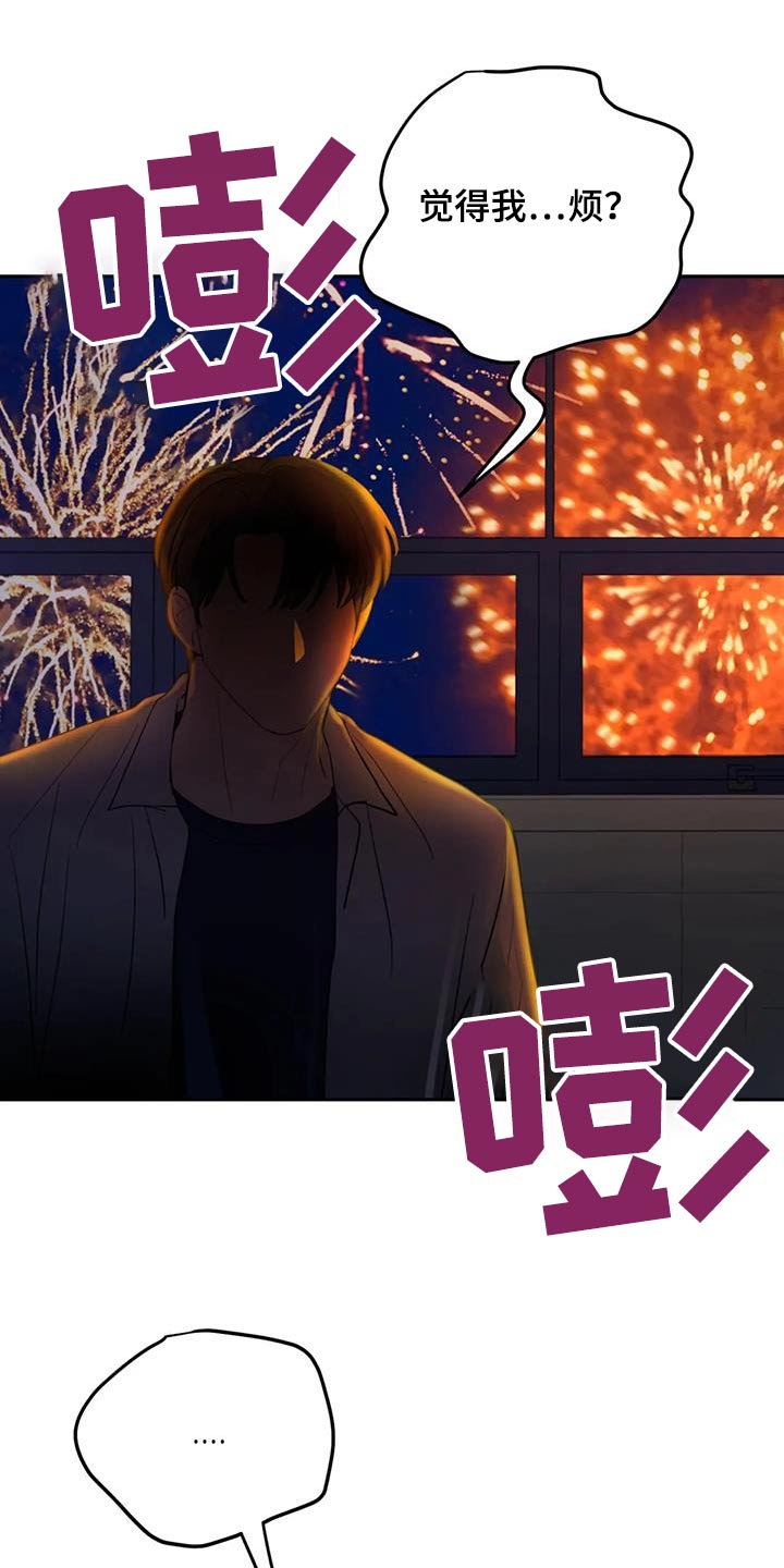 禁止越线 - 第83话 - 第23张图