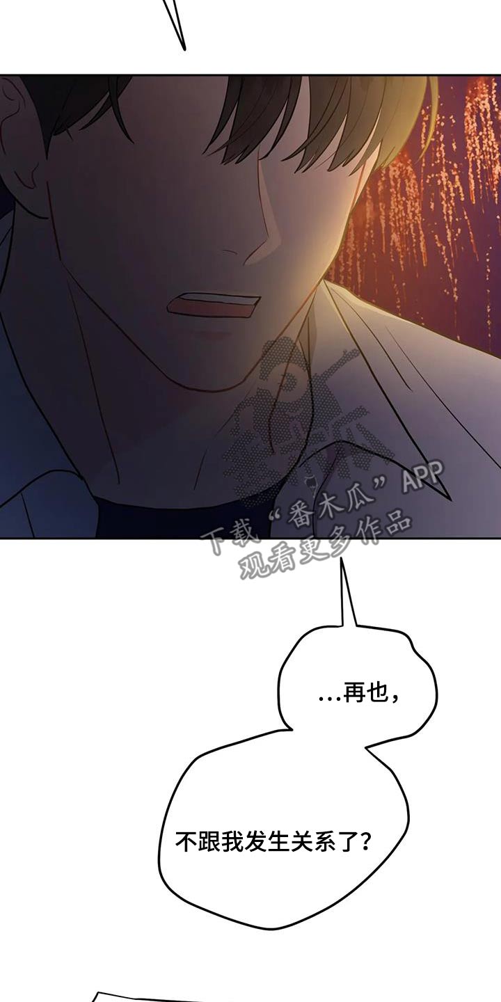 禁止越线 - 第83话 - 第24张图