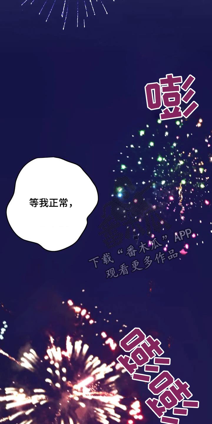 禁止越线 - 第83话 - 第28张图