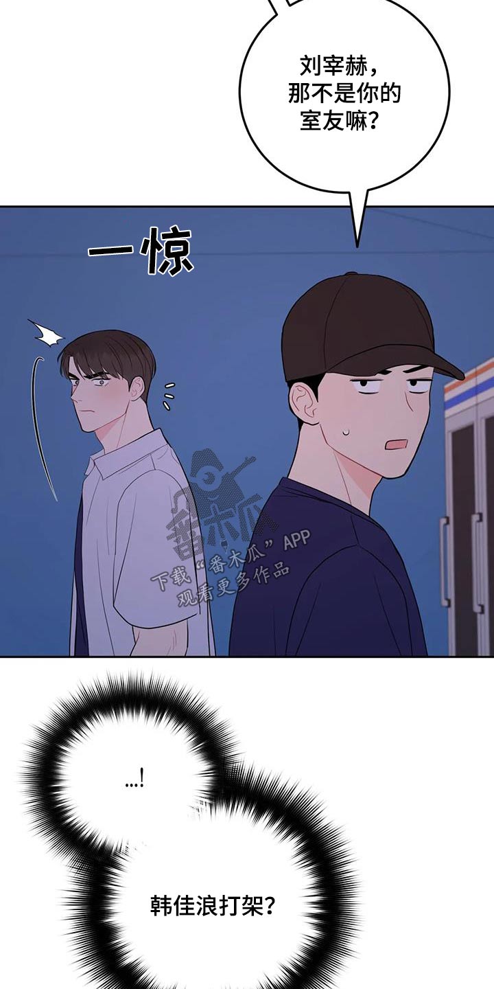 禁止越线 - 第81话 - 第11张图