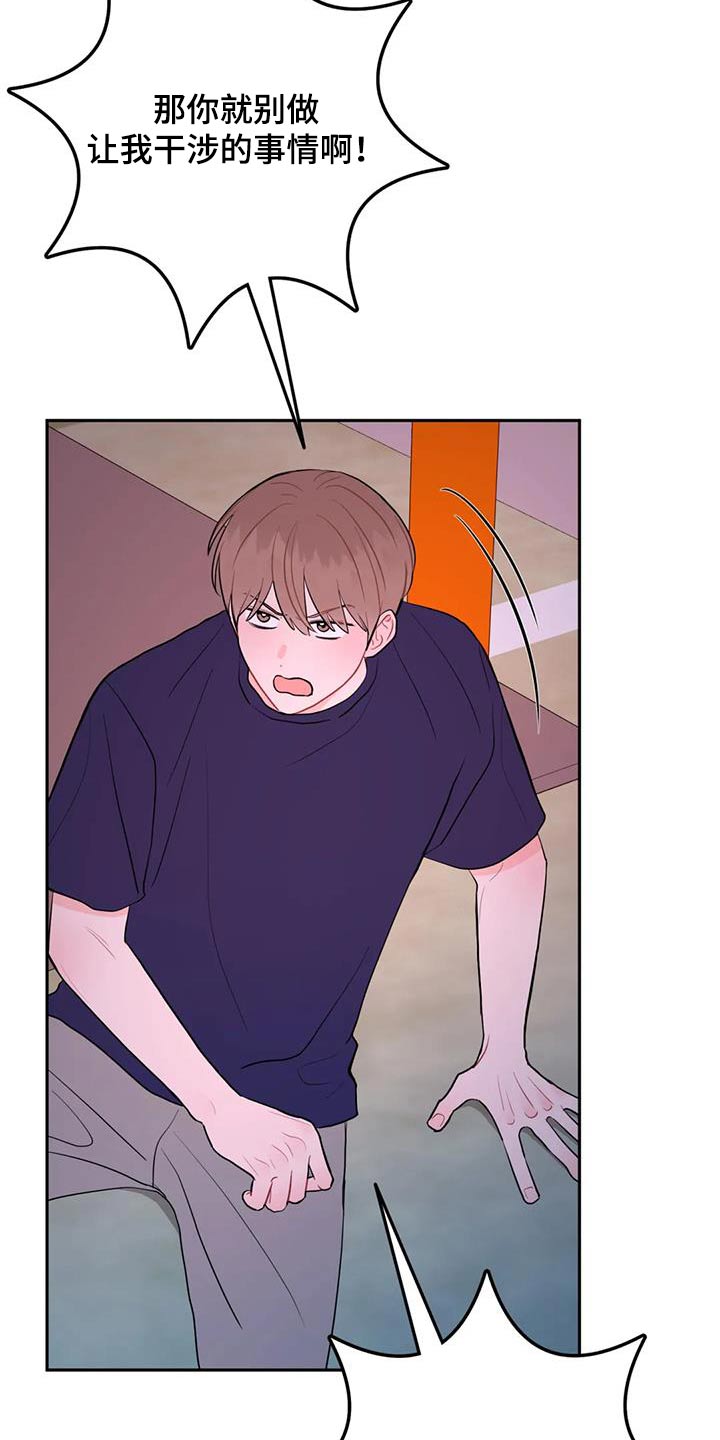 禁止越线 - 第81话 - 第17张图