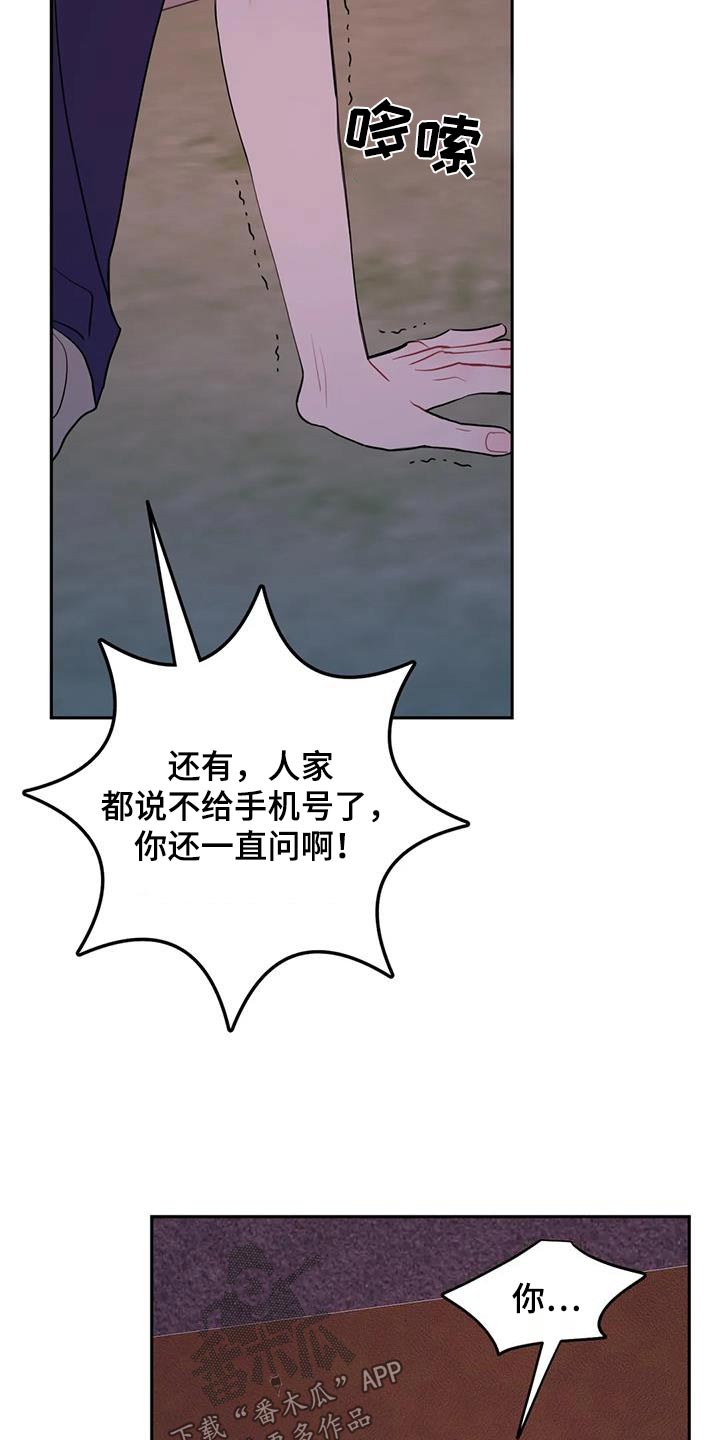 禁止越线 - 第81话 - 第21张图