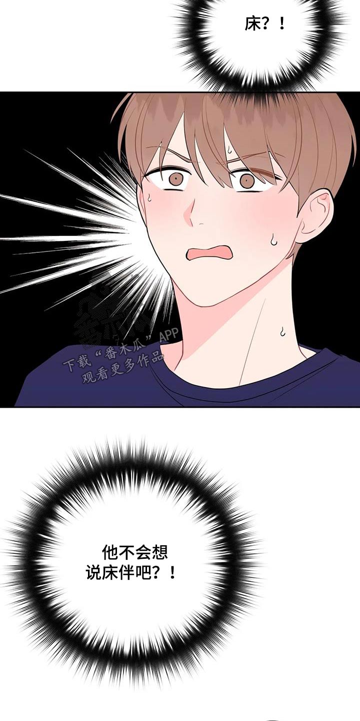 禁止越线 - 第81话 - 第30张图