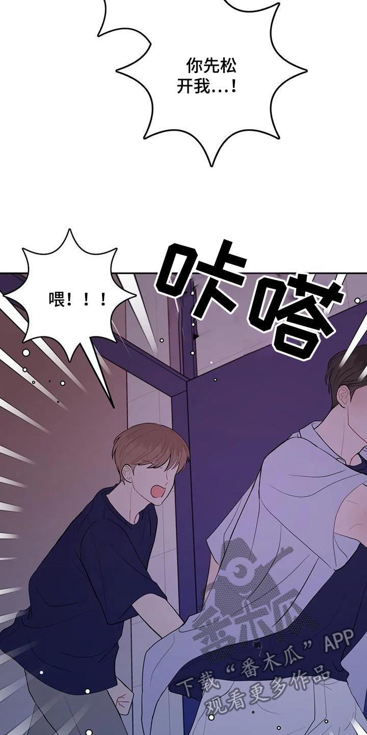 禁止越线 - 第82话 - 第14张图