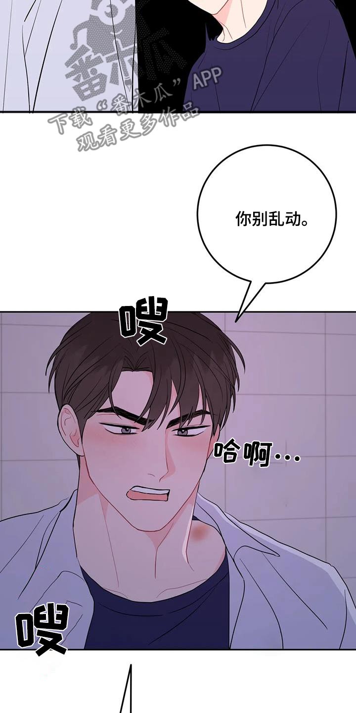 禁止越线 - 第82话 - 第20张图