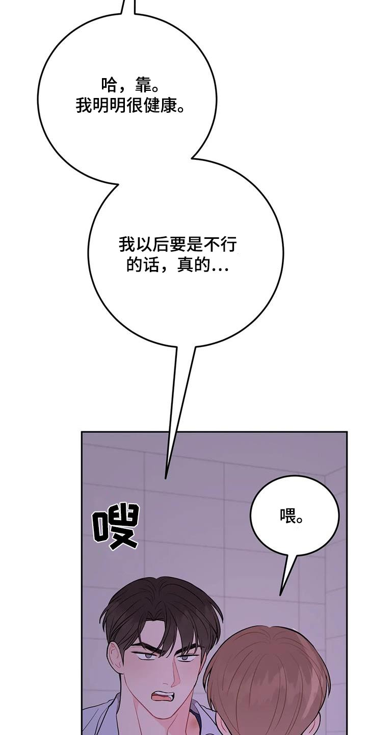 禁止越线 - 第82话 - 第21张图