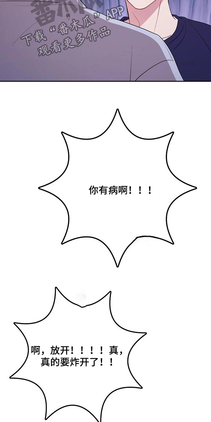 禁止越线 - 第82话 - 第23张图