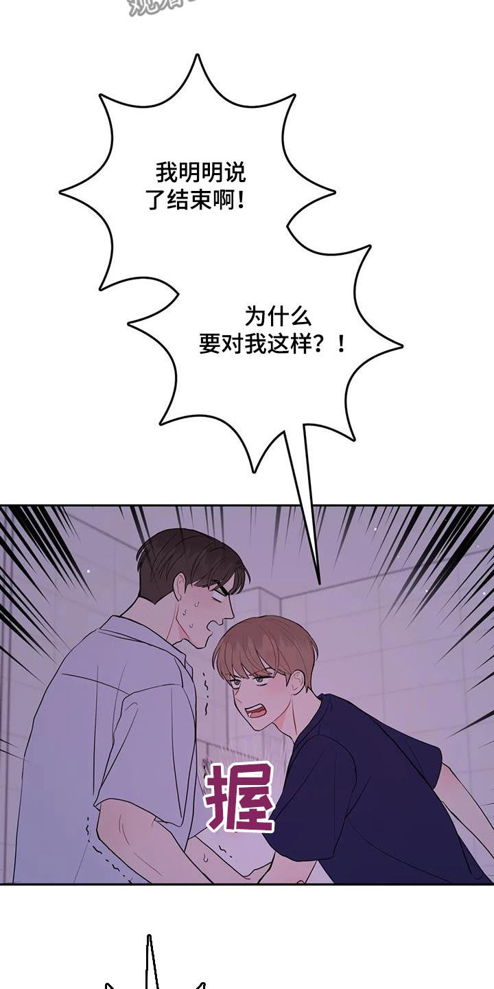 禁止越线 - 第82话 - 第25张图