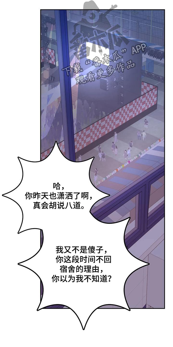 禁止越线 - 第82话 - 第28张图