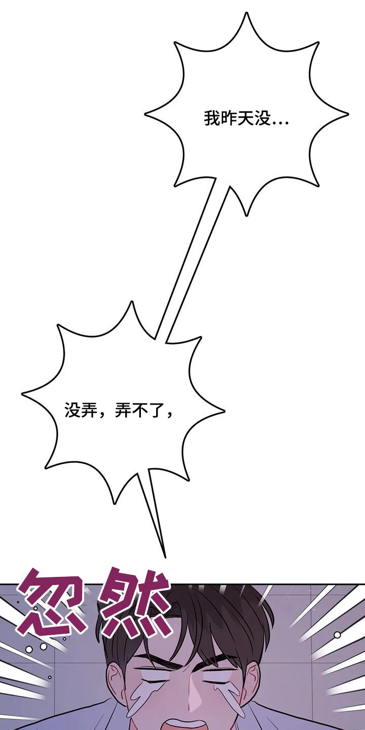 禁止越线 - 第82话 - 第29张图